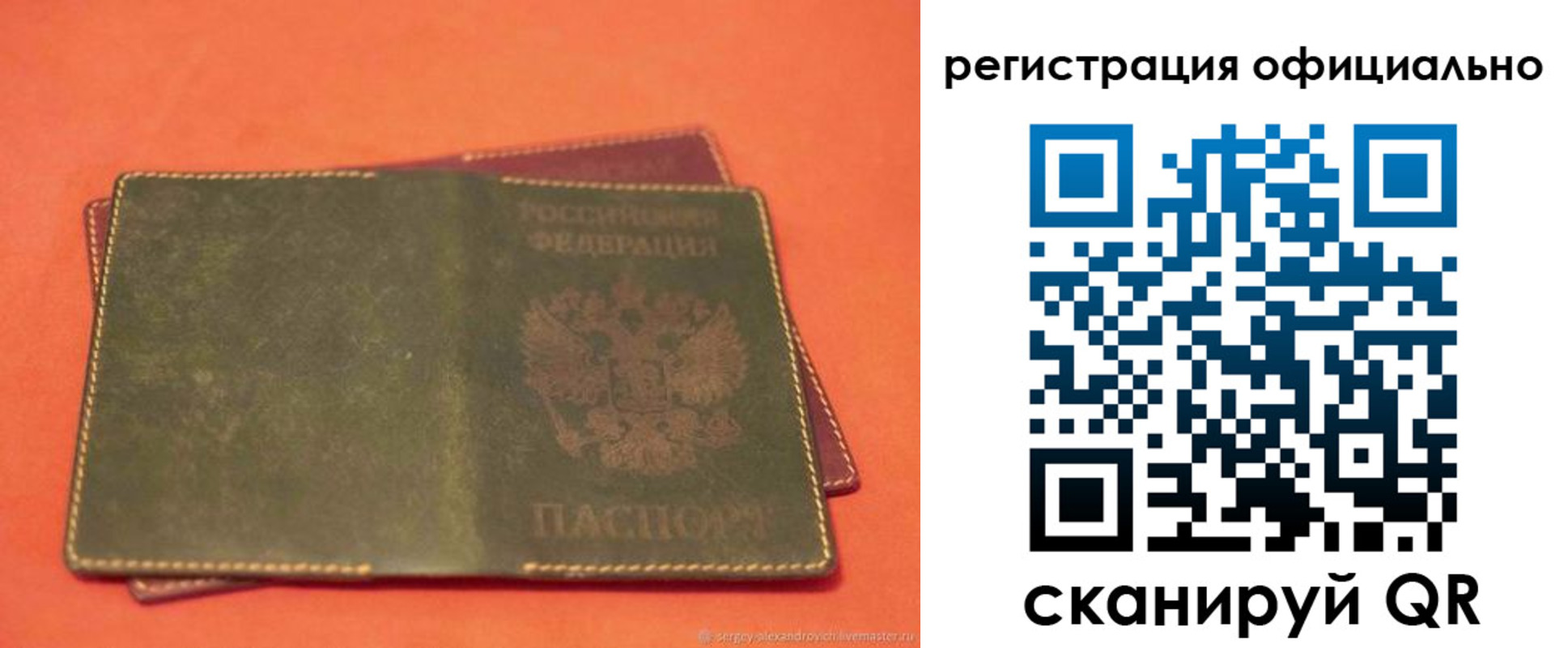 прописка законно в Кузнецке