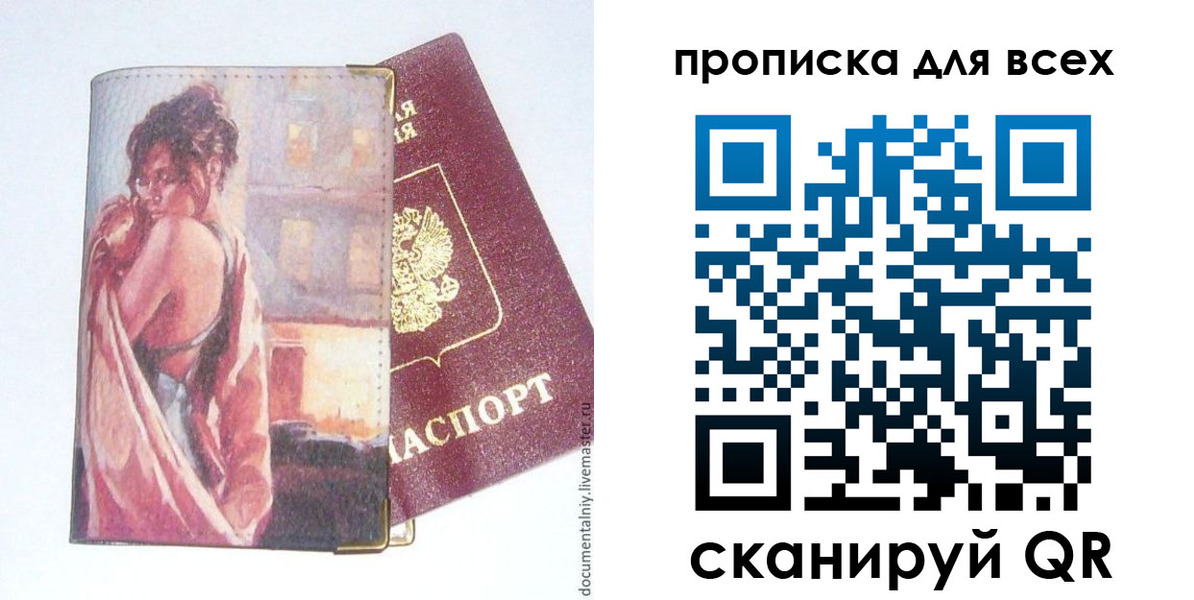прописка регистрация в Кузнецке