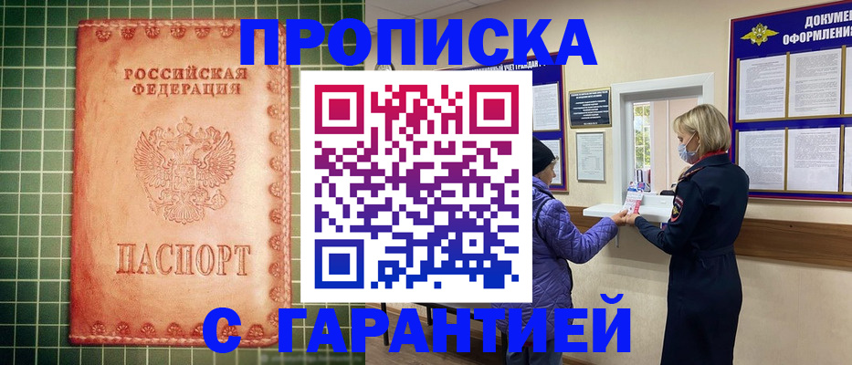 прописка для кредита в Кузнецке