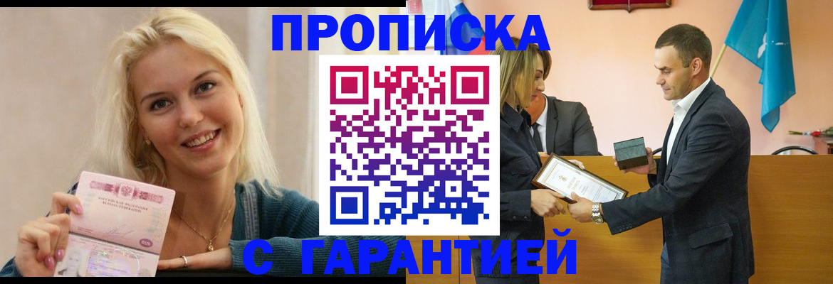 временная прописка в Кузнецке