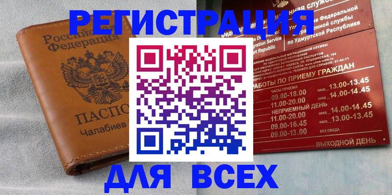 прописка штамп в Кузнецке