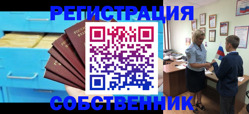 прописка иностранных граждан в Кузнецке