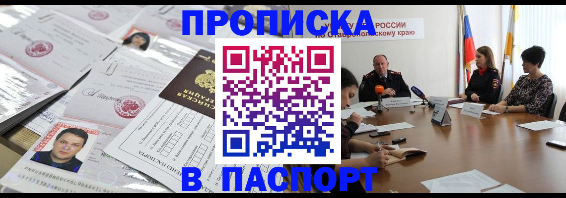 прописка от собственника в Кузнецке